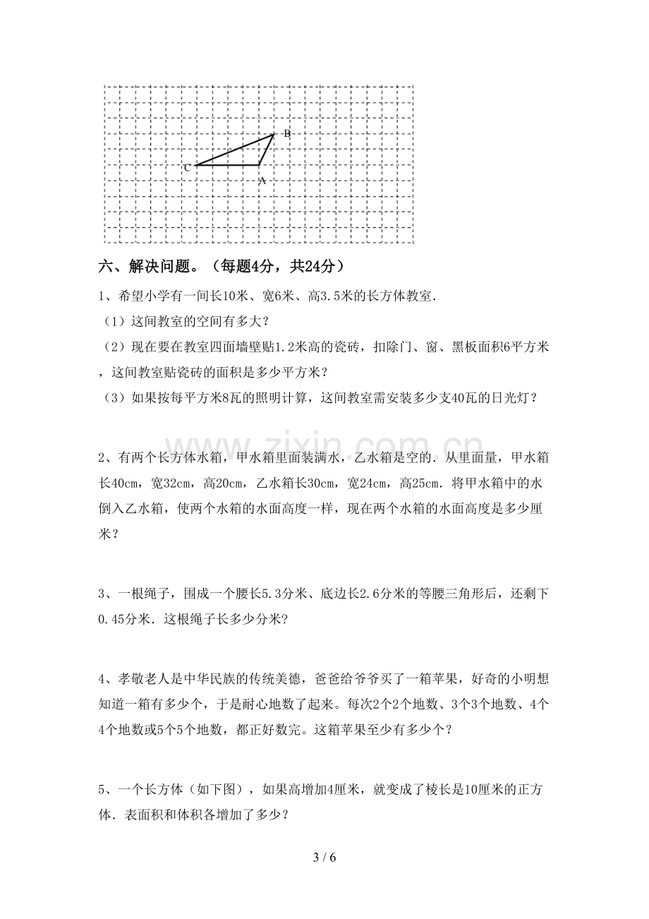 人教版五年级数学上册期末考试卷(含答案).doc_第3页