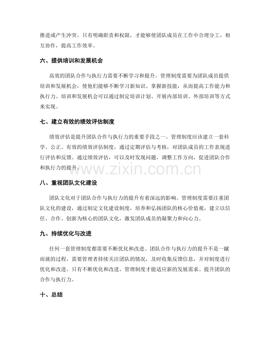 管理制度如何能够提升团队合作与执行力.docx_第2页