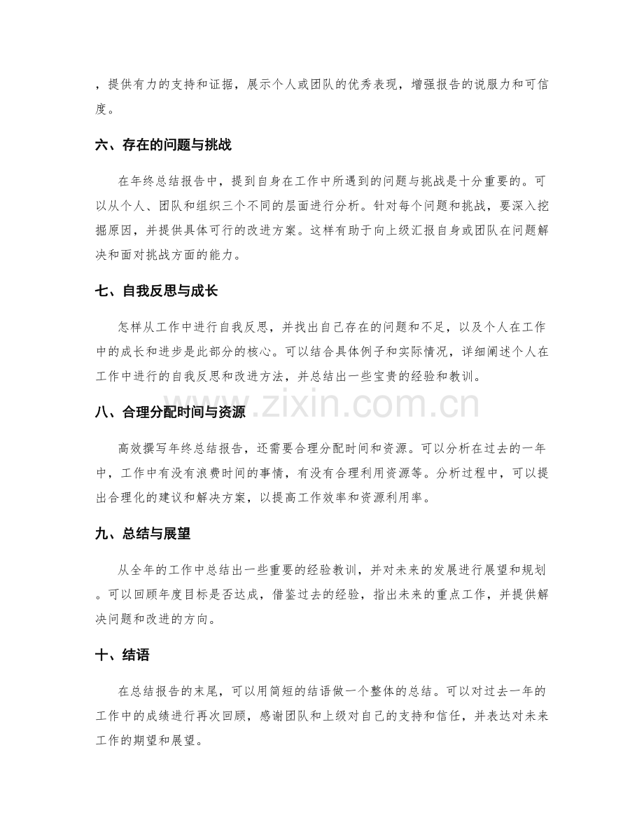 年终总结报告的高效撰写要点.docx_第2页