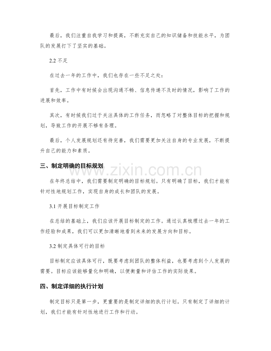 年终总结的目标规划与目标达成.docx_第2页