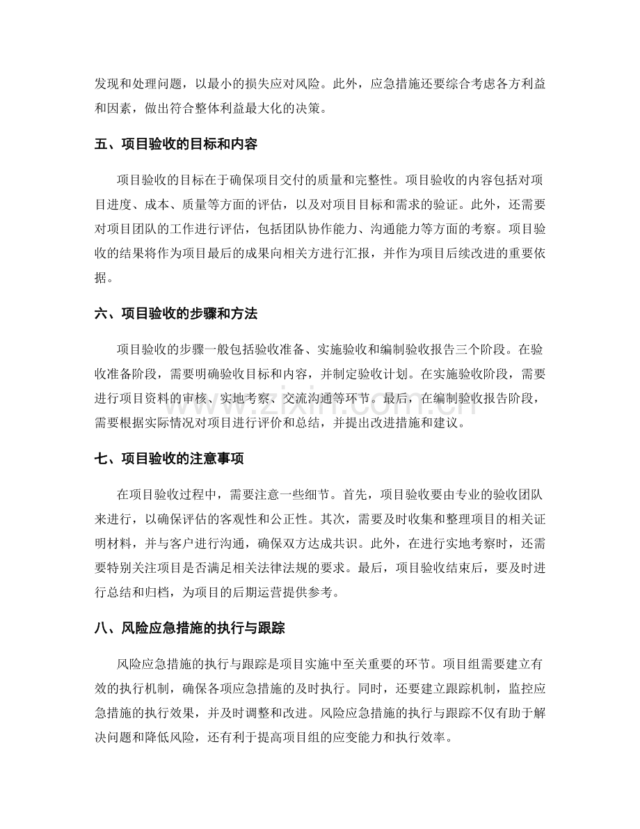 实施方案的风险应急与项目验收.docx_第2页