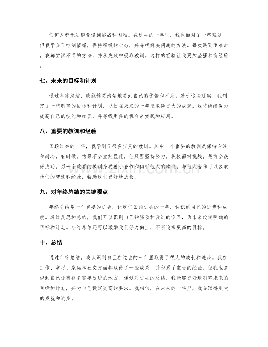 年终总结的关键观点和成果总结.docx_第2页