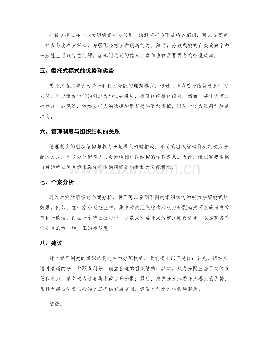 管理制度的组织结构与权力分配模式.docx_第2页