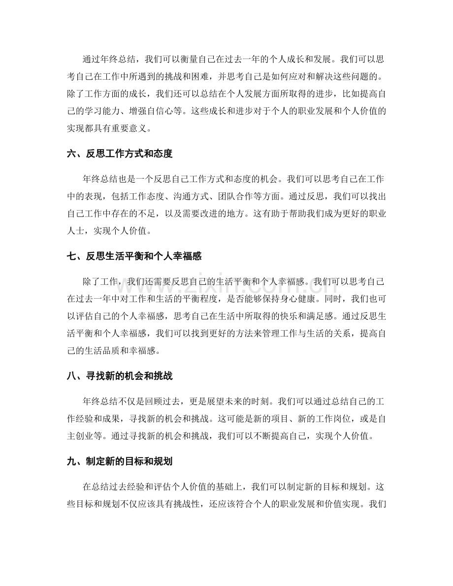 年终总结的目标达成与个人价值实现评估.docx_第2页