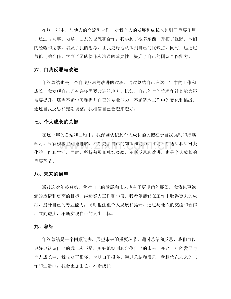 年终总结的发展与个人成长.docx_第2页