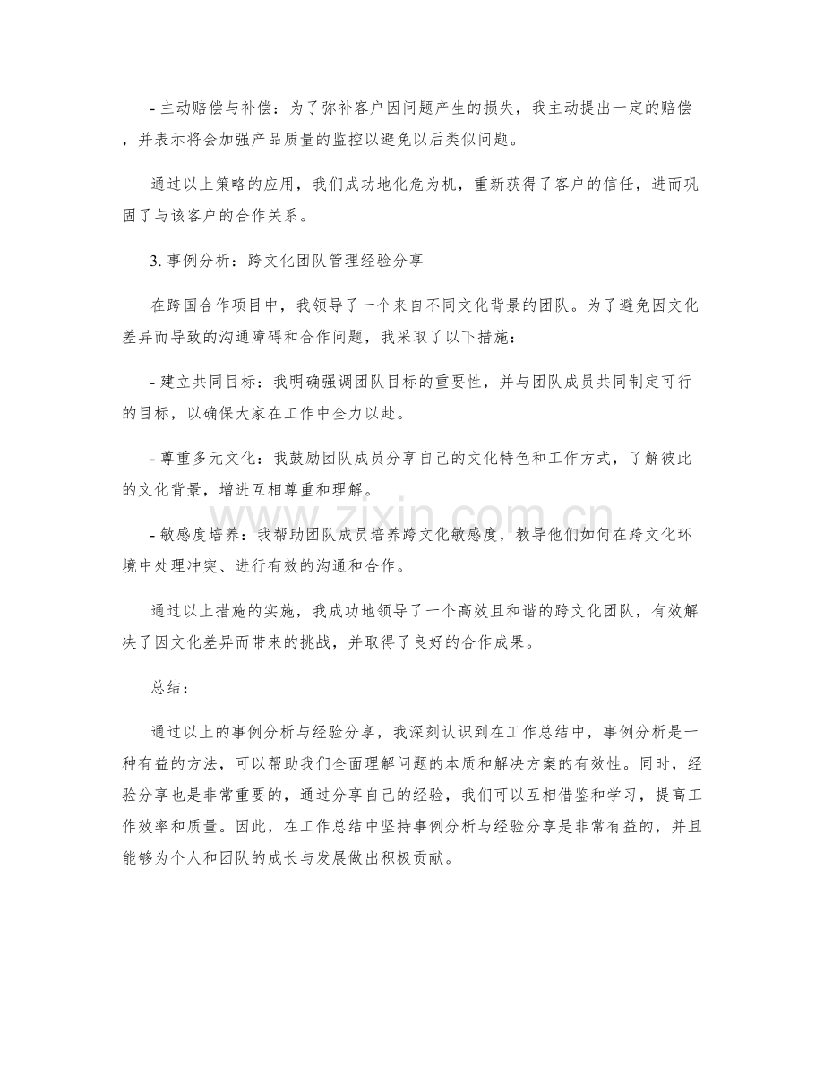 工作总结中的事例分析与经验分享.docx_第2页