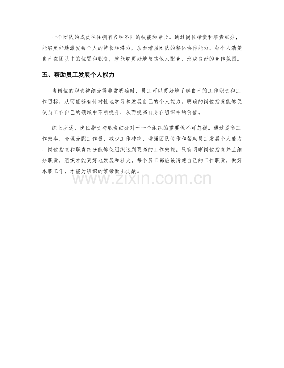 岗位职责与职责细分的重要性.docx_第2页