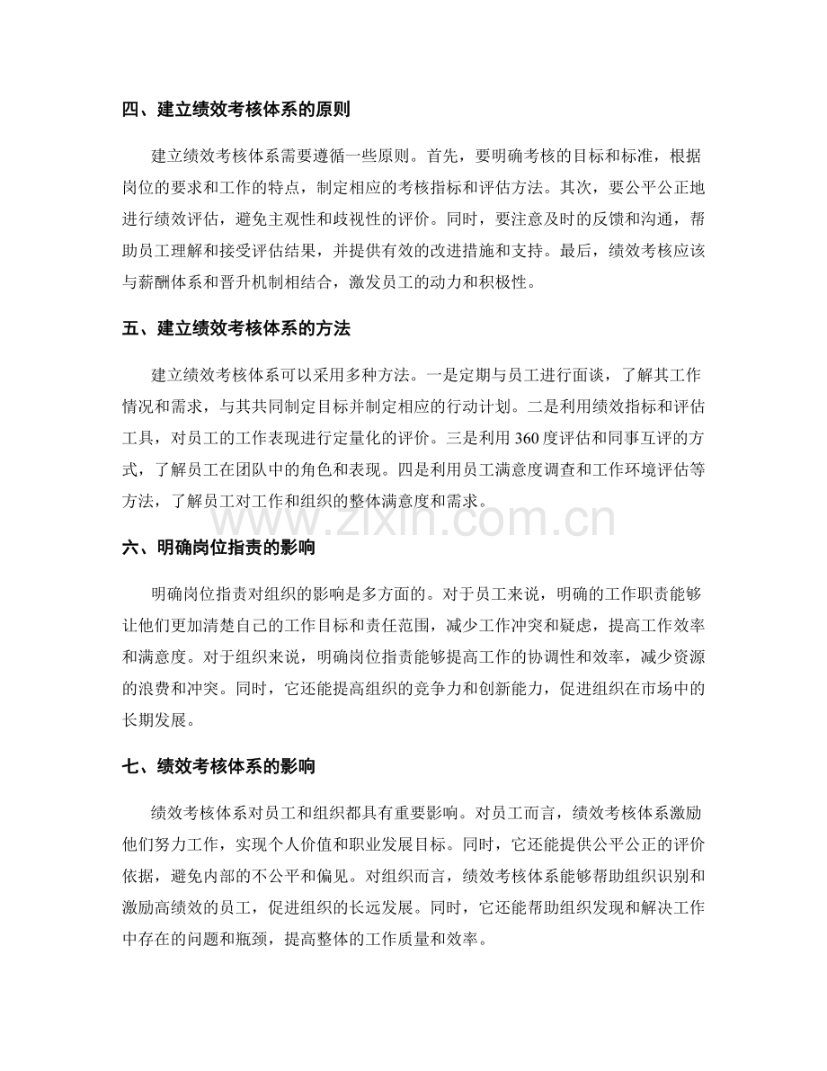 明确岗位职责的工作方法与绩效考核体系.docx_第2页