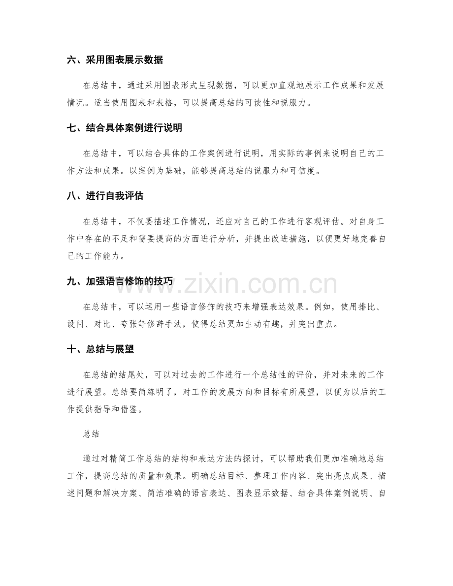 精简工作总结的结构和表达方法.docx_第2页