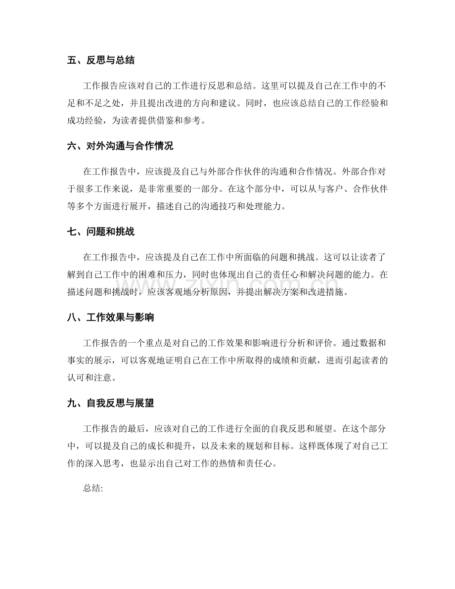 工作报告的逻辑分析与信息传达.docx_第2页