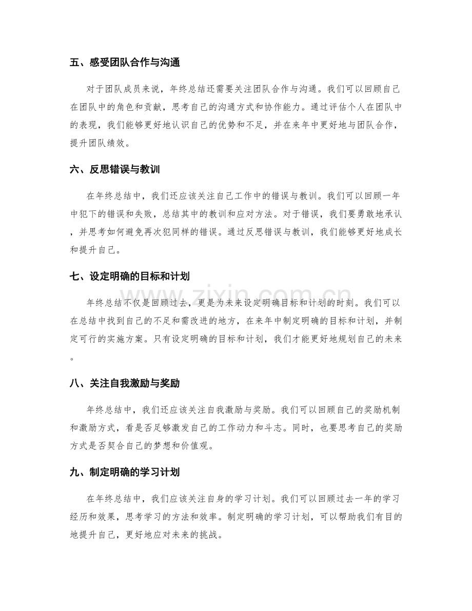 年终总结的关注点.docx_第2页