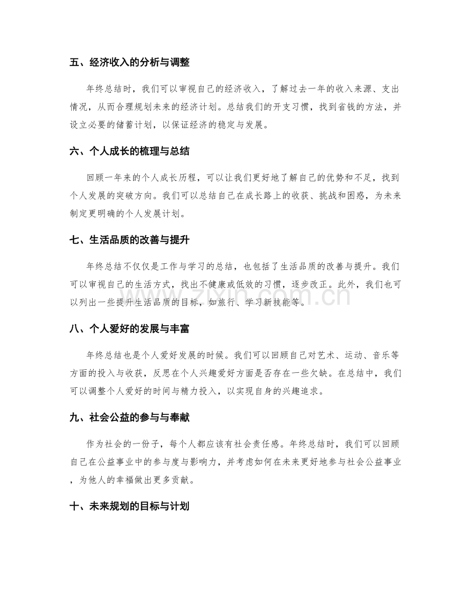 年终总结的收获总结和展望规划.docx_第2页