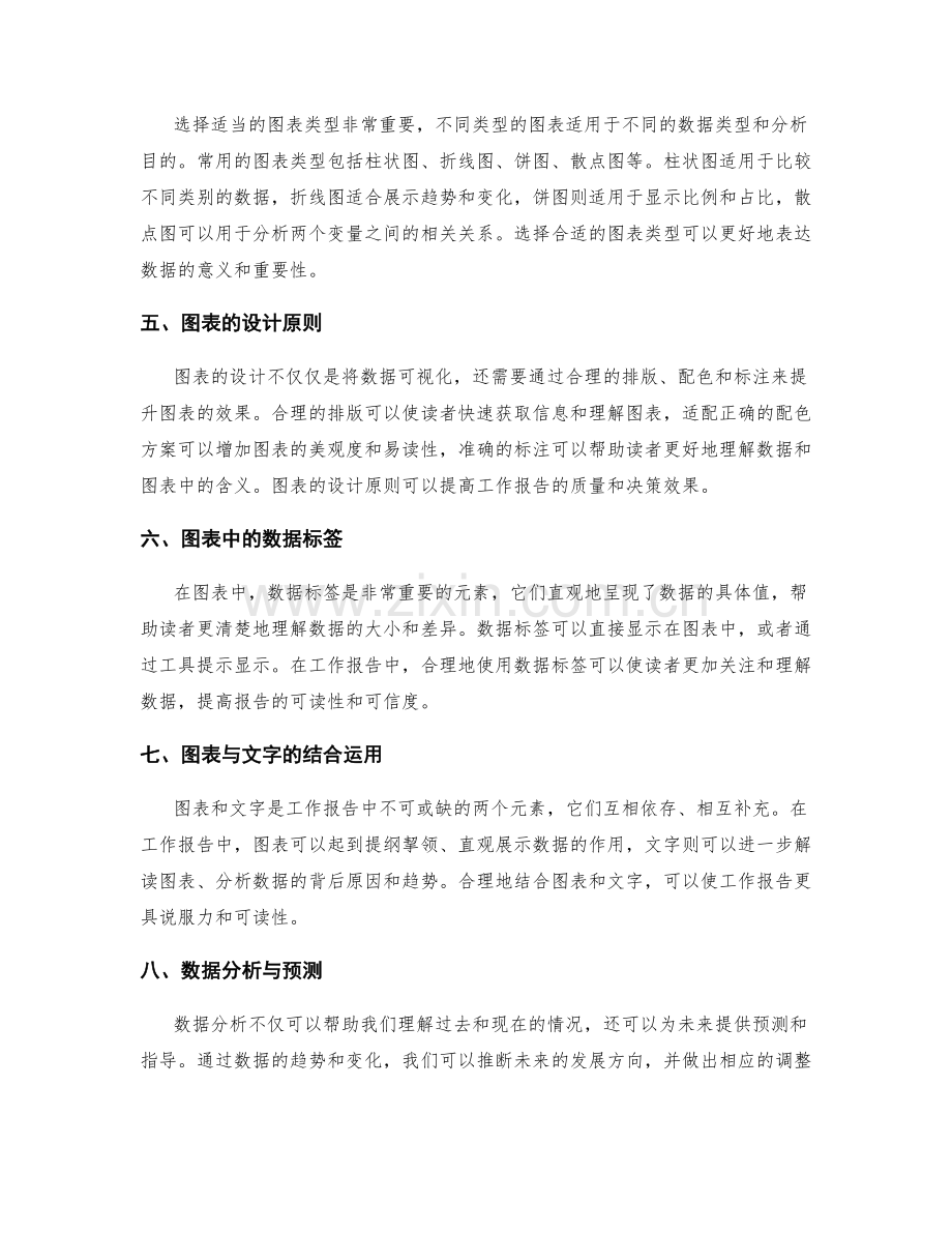 工作报告中的数据分析与图表应用.docx_第2页