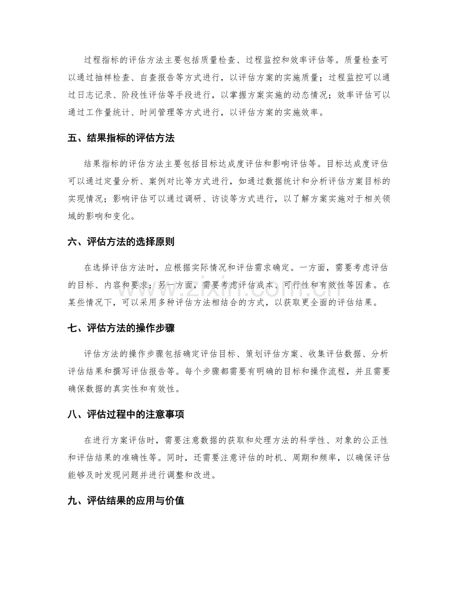 实施方案的评估指标及方法.docx_第2页