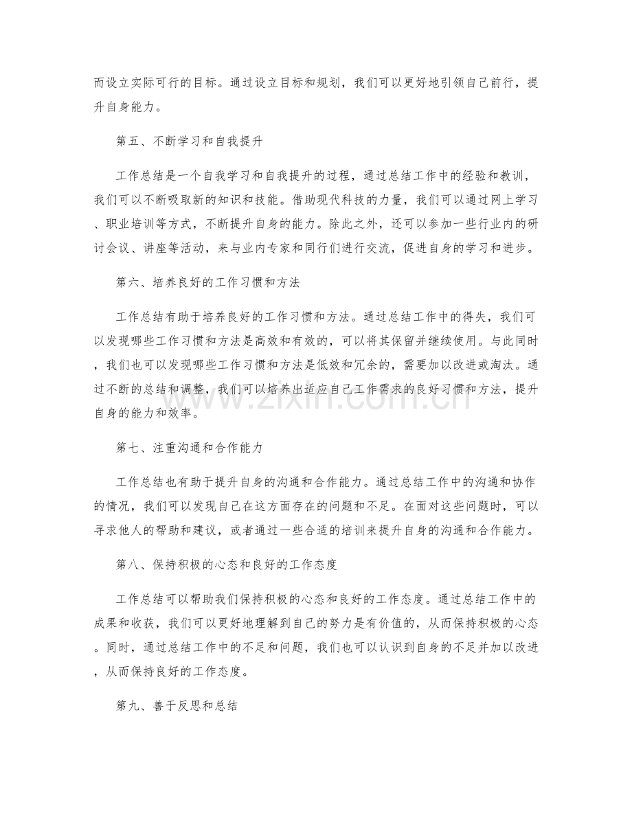 通过工作总结提升自身能力.docx_第2页