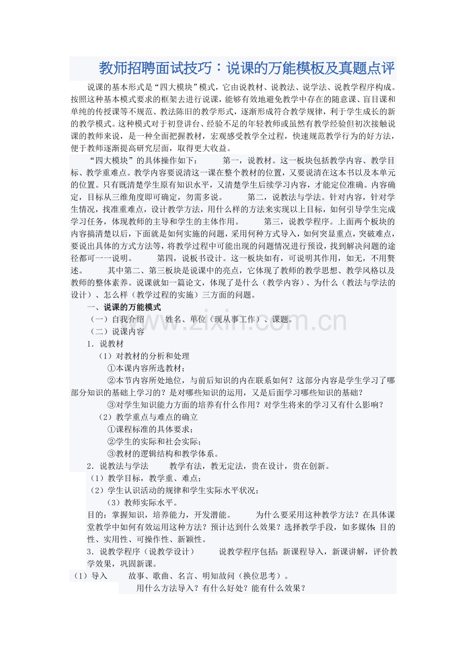 说课万能模板.doc_第1页