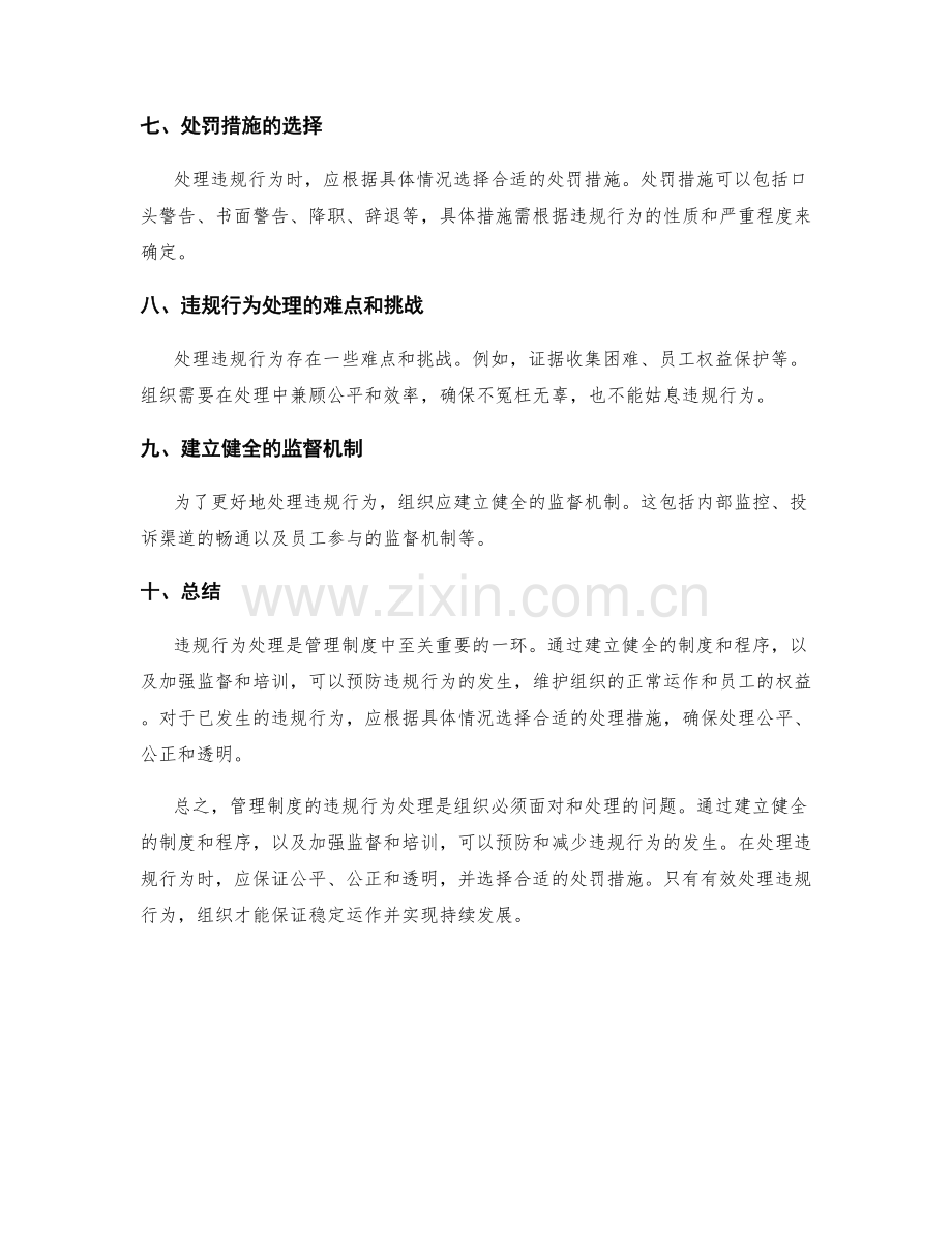 管理制度的违规行为处理.docx_第2页