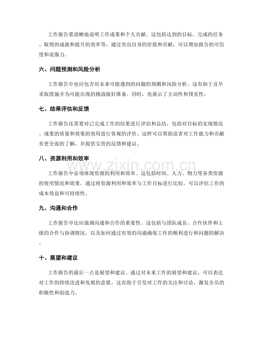 工作报告中必不可少的关键要点.docx_第2页