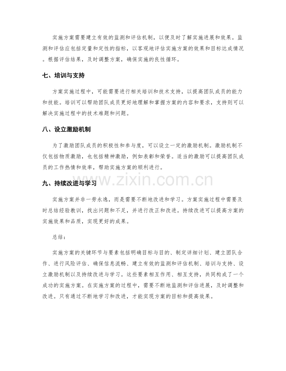 实施方案的关键环节与要素.docx_第2页