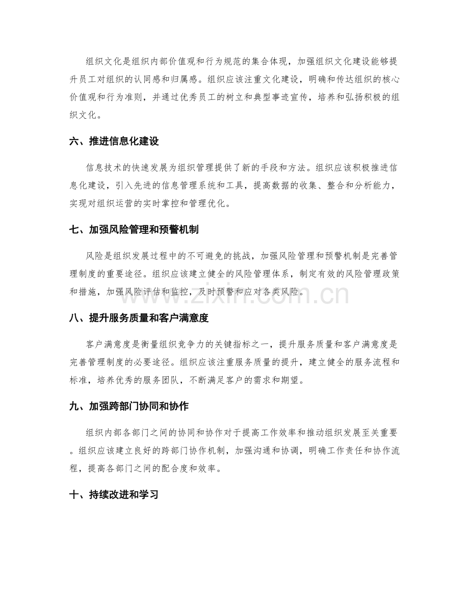 完善管理制度的十大改进途径.docx_第2页