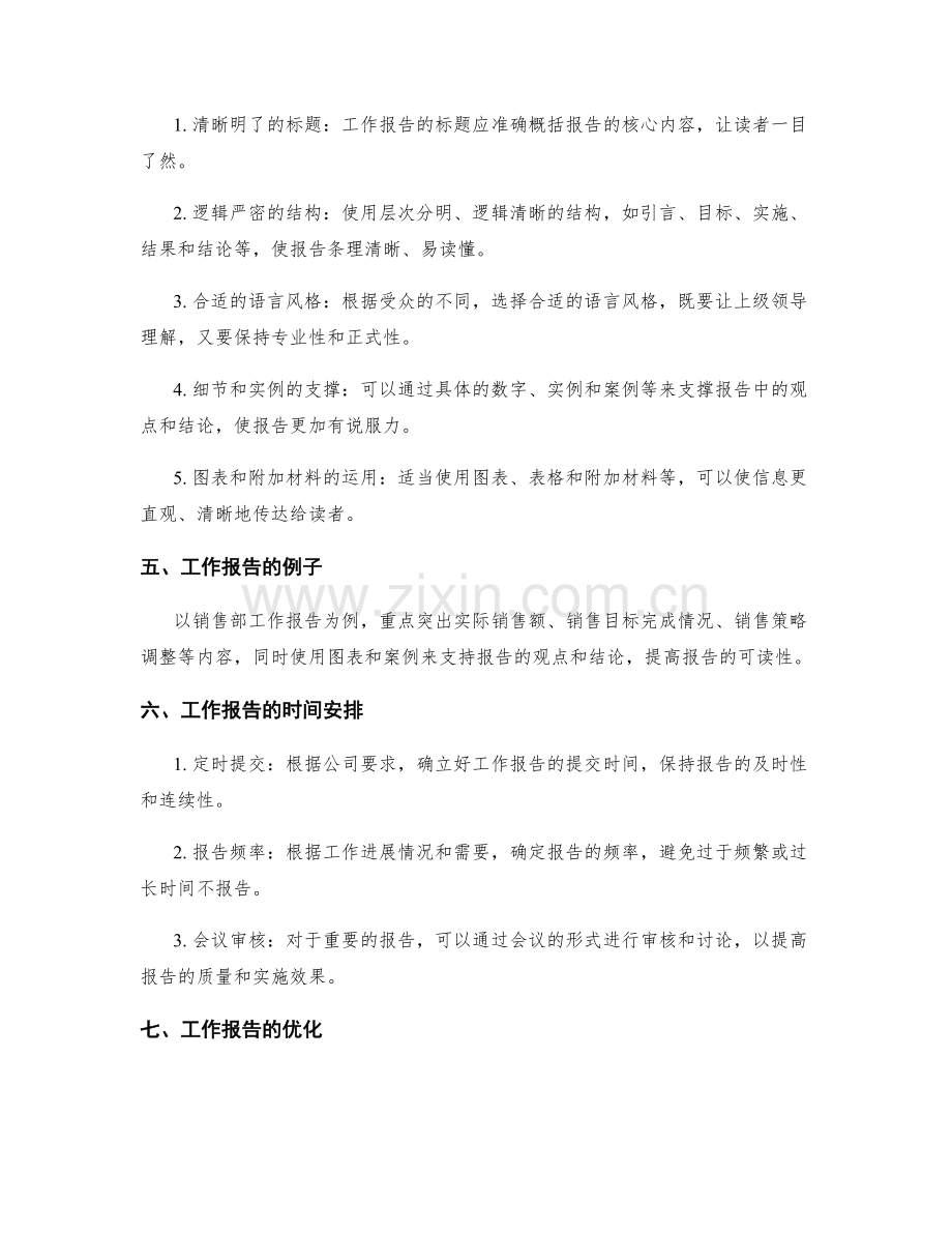 工作报告的精简与表达技巧.docx_第2页