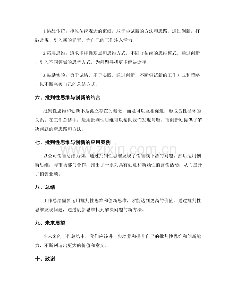 工作总结的批判性思维与创新.docx_第2页