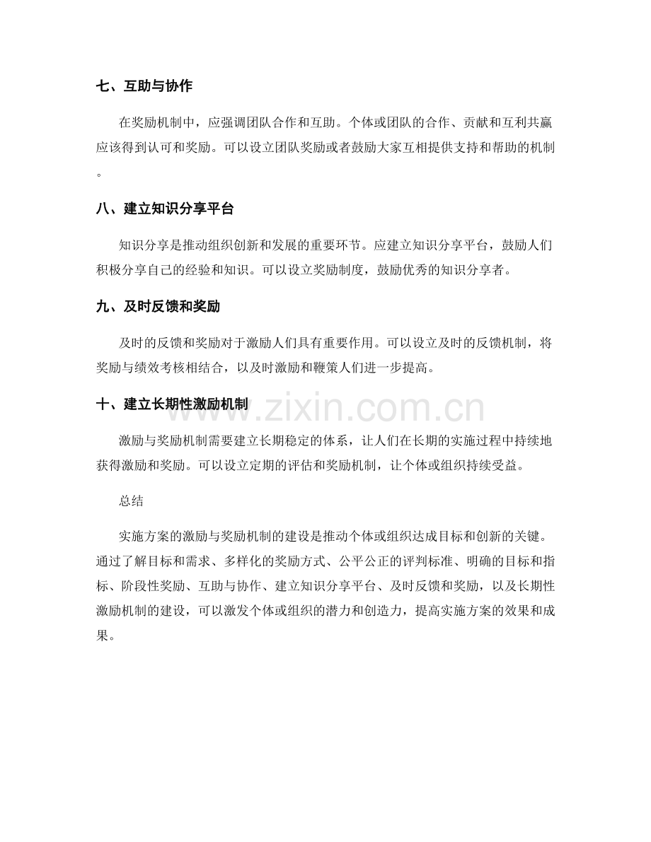 实施方案的激励与奖励机制建设思路.docx_第2页