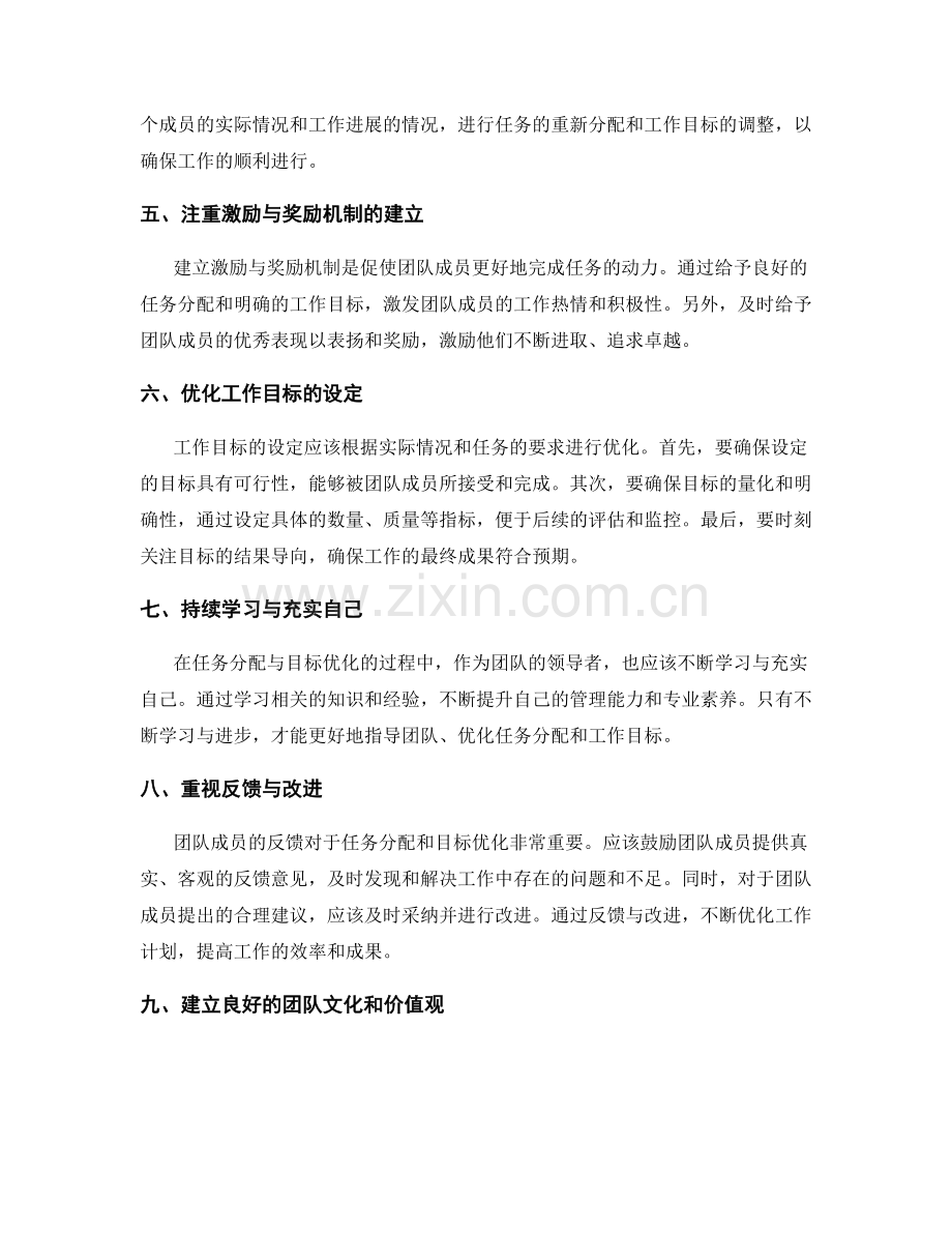 工作计划的任务分配与目标优化思路.docx_第2页