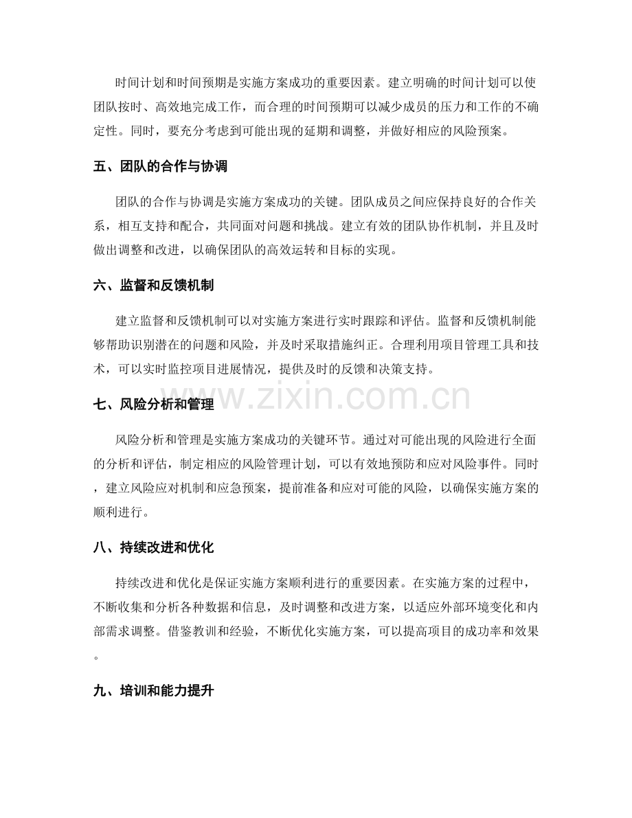 实施方案的成功要素与风险管控技巧.docx_第2页