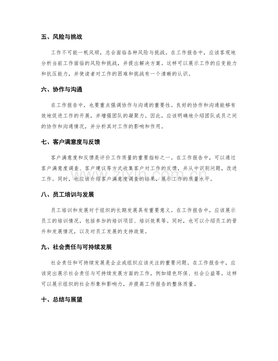 工作报告的重点信息与关键指标.docx_第2页