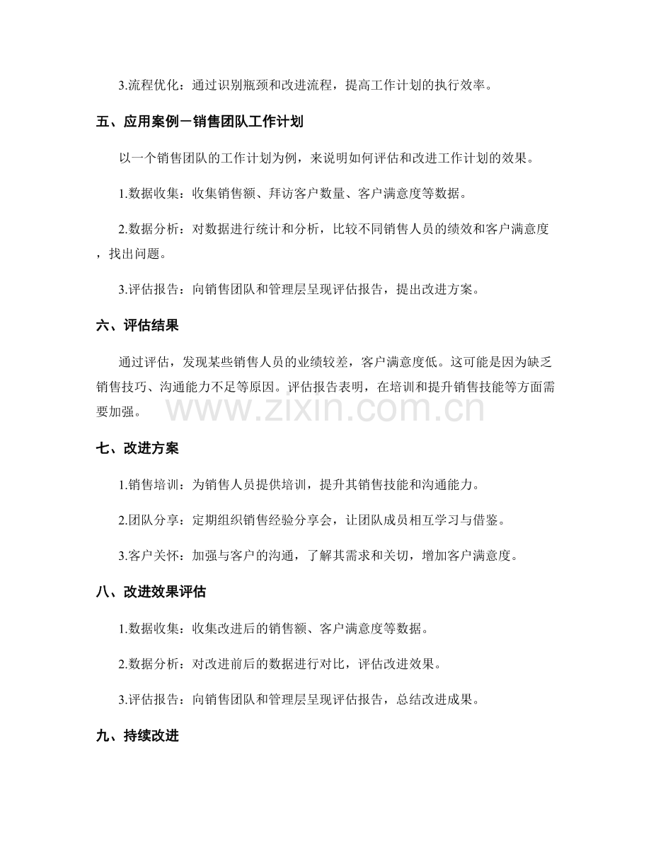 工作计划的效果评估和持续改进.docx_第2页