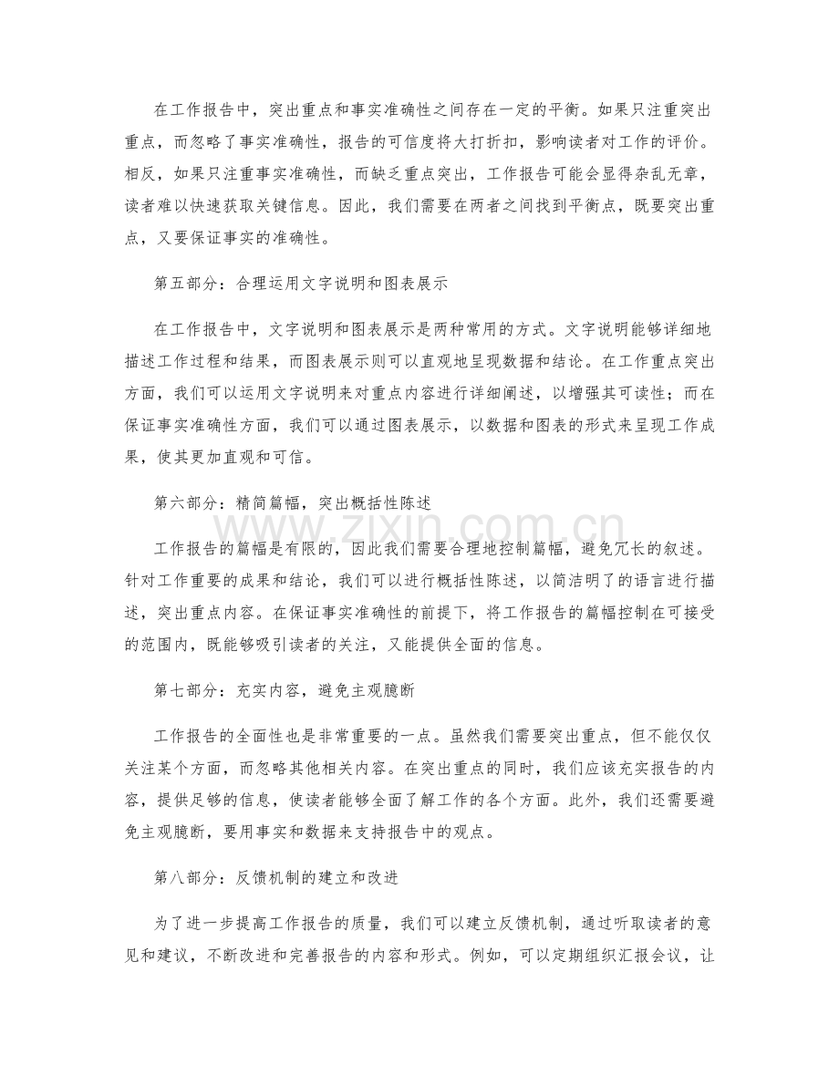 工作报告的重点突出与事实准确性.docx_第2页