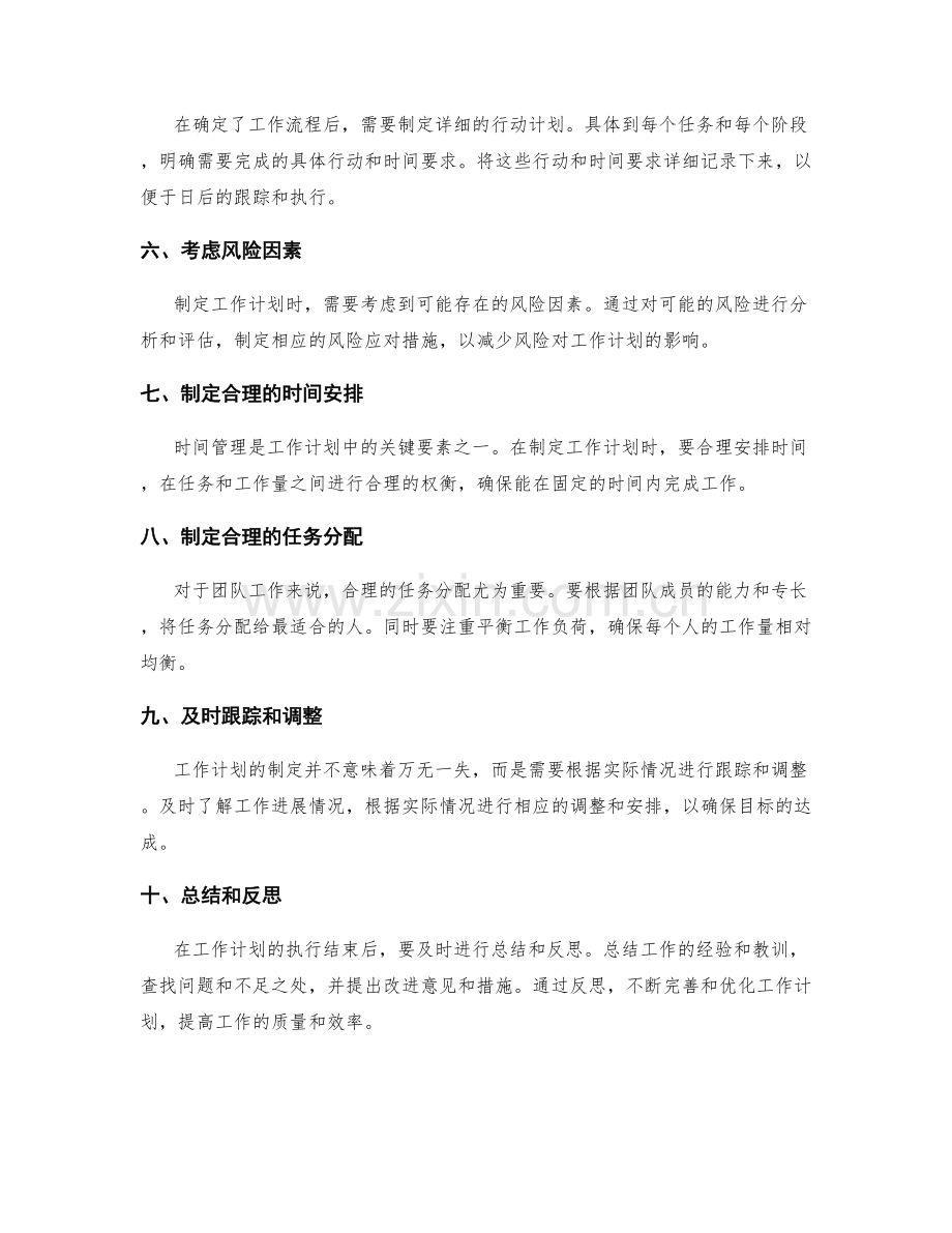 注重细节的工作计划制定和安排.docx_第2页