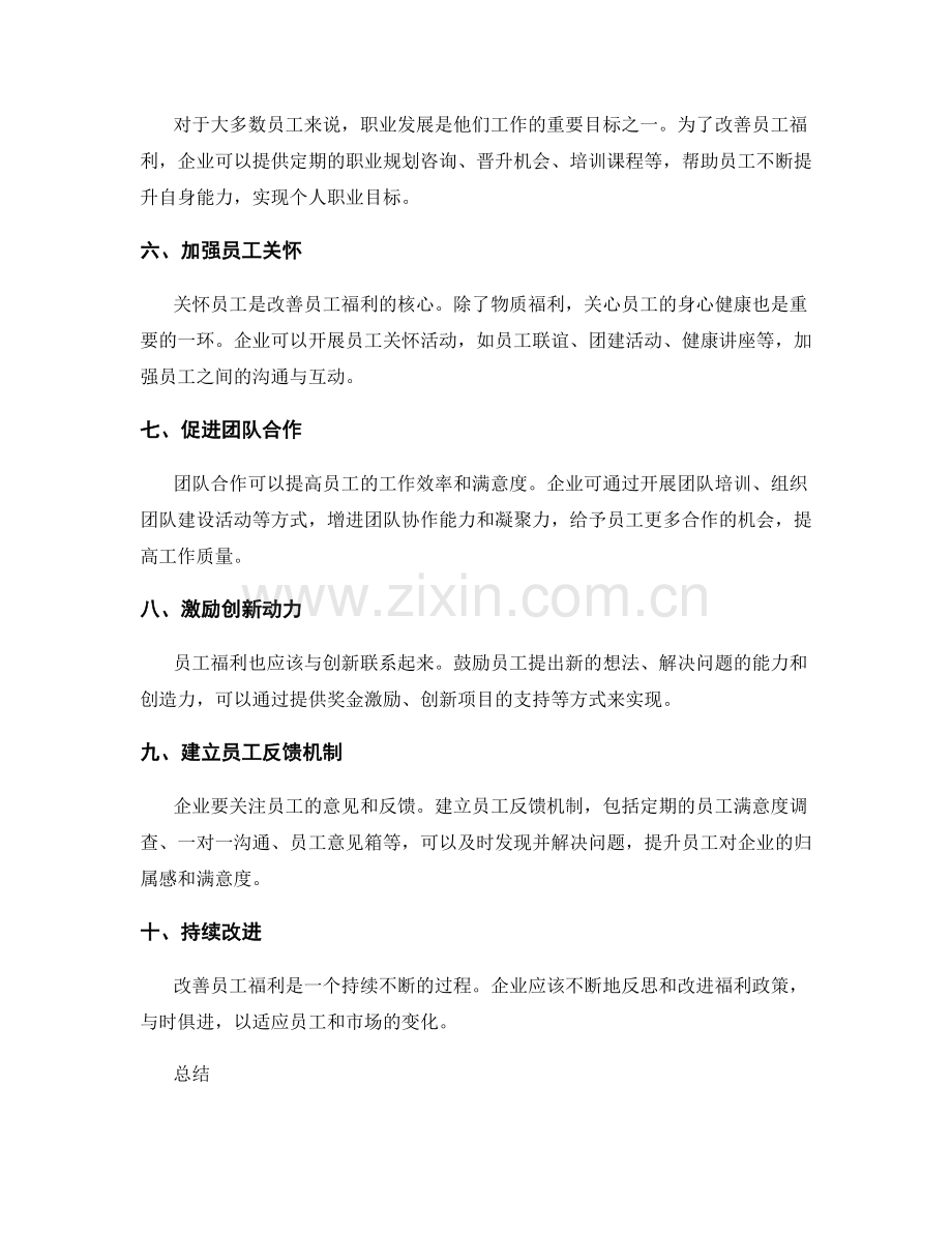 工作总结改善员工福利.docx_第2页