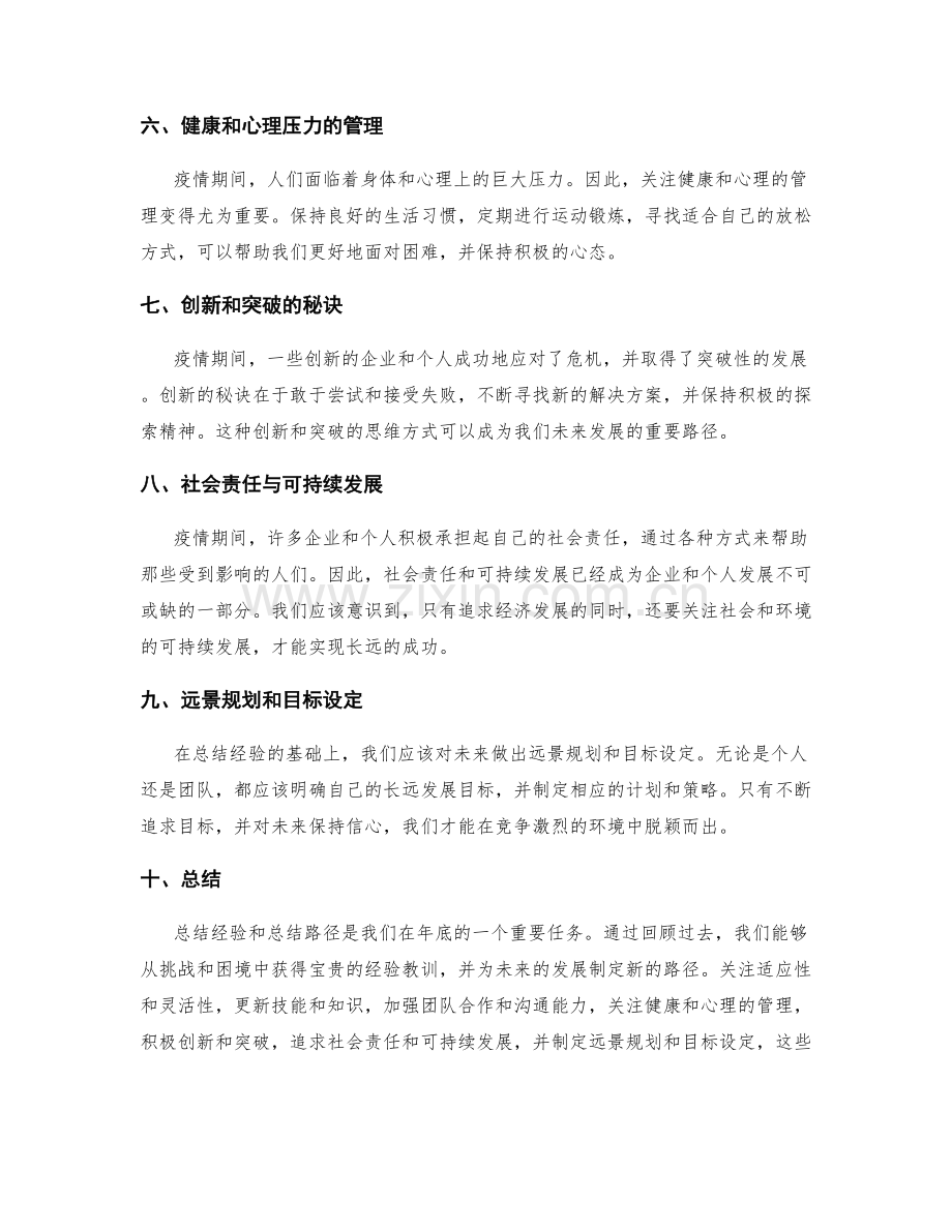 年终总结的经验总结与发展路径.docx_第2页