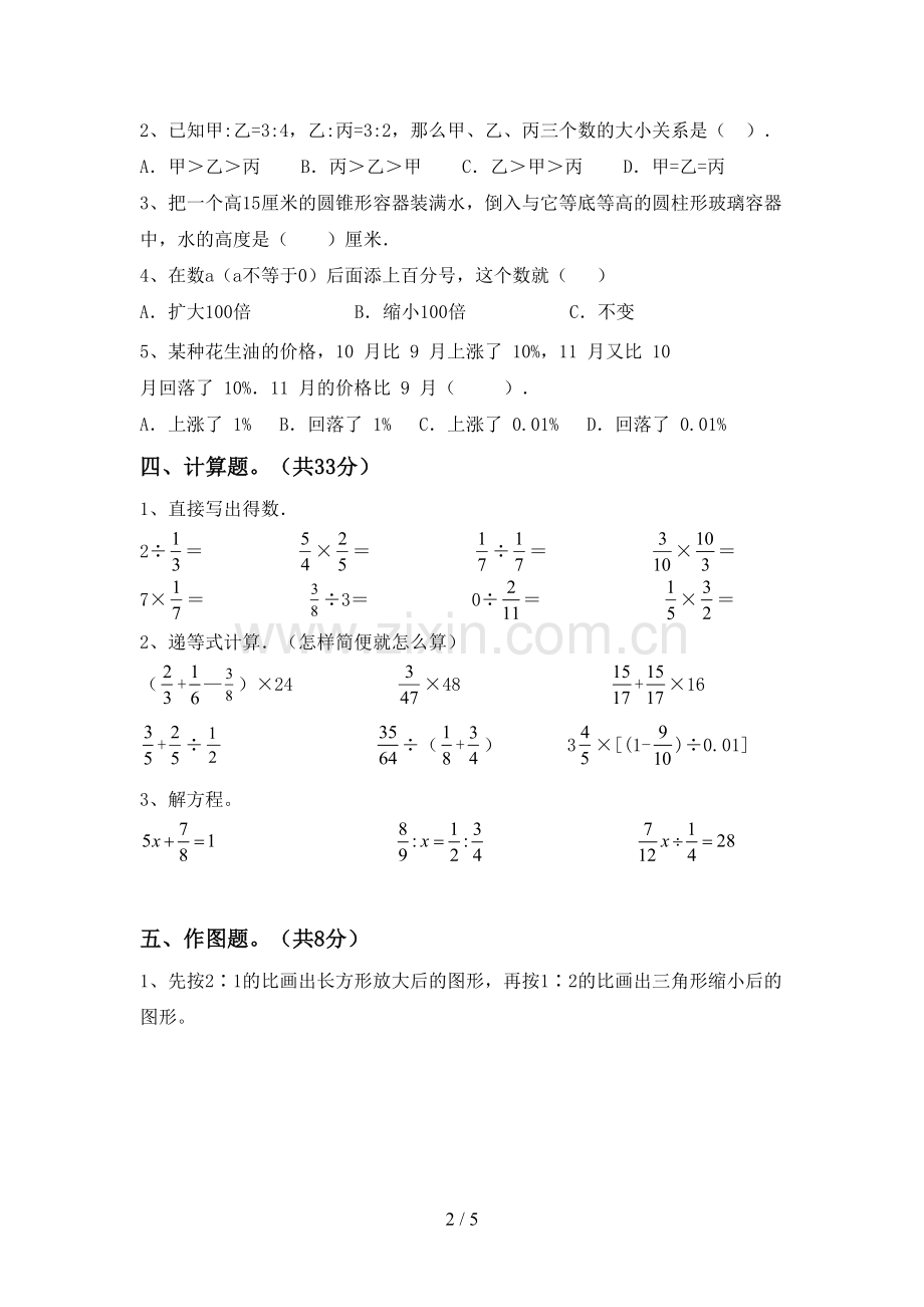 2022年六年级数学(上册)期末试卷(附答案).doc_第2页