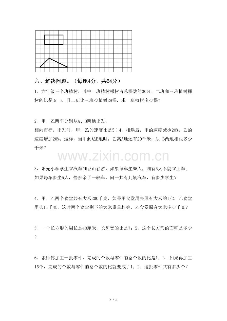 2022年六年级数学(上册)期末试卷(附答案).doc_第3页