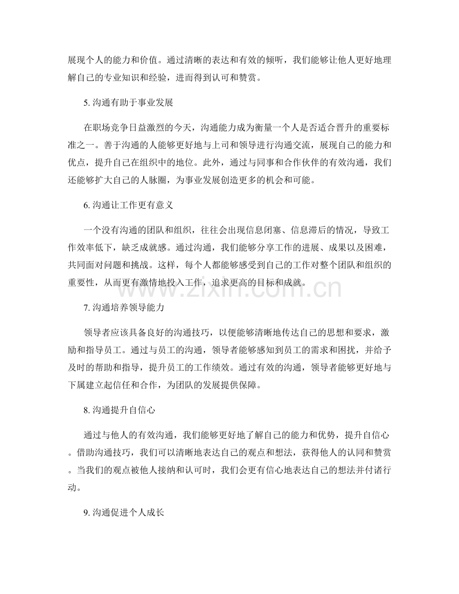 沟通技巧在职场中的重要性.docx_第2页