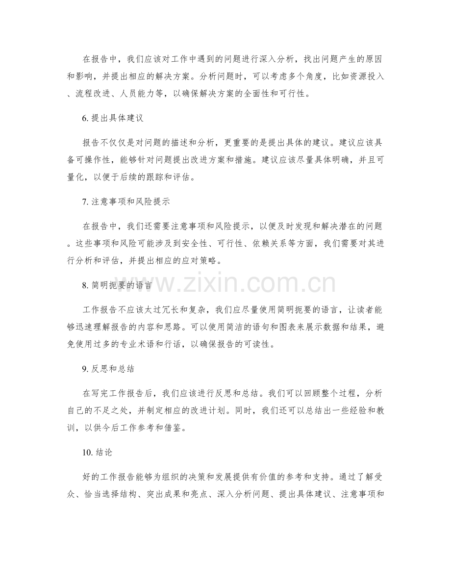 工作报告的实用指南与建议.docx_第2页