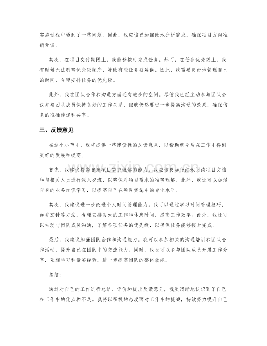 工作总结的成果评价与反馈意见.docx_第2页