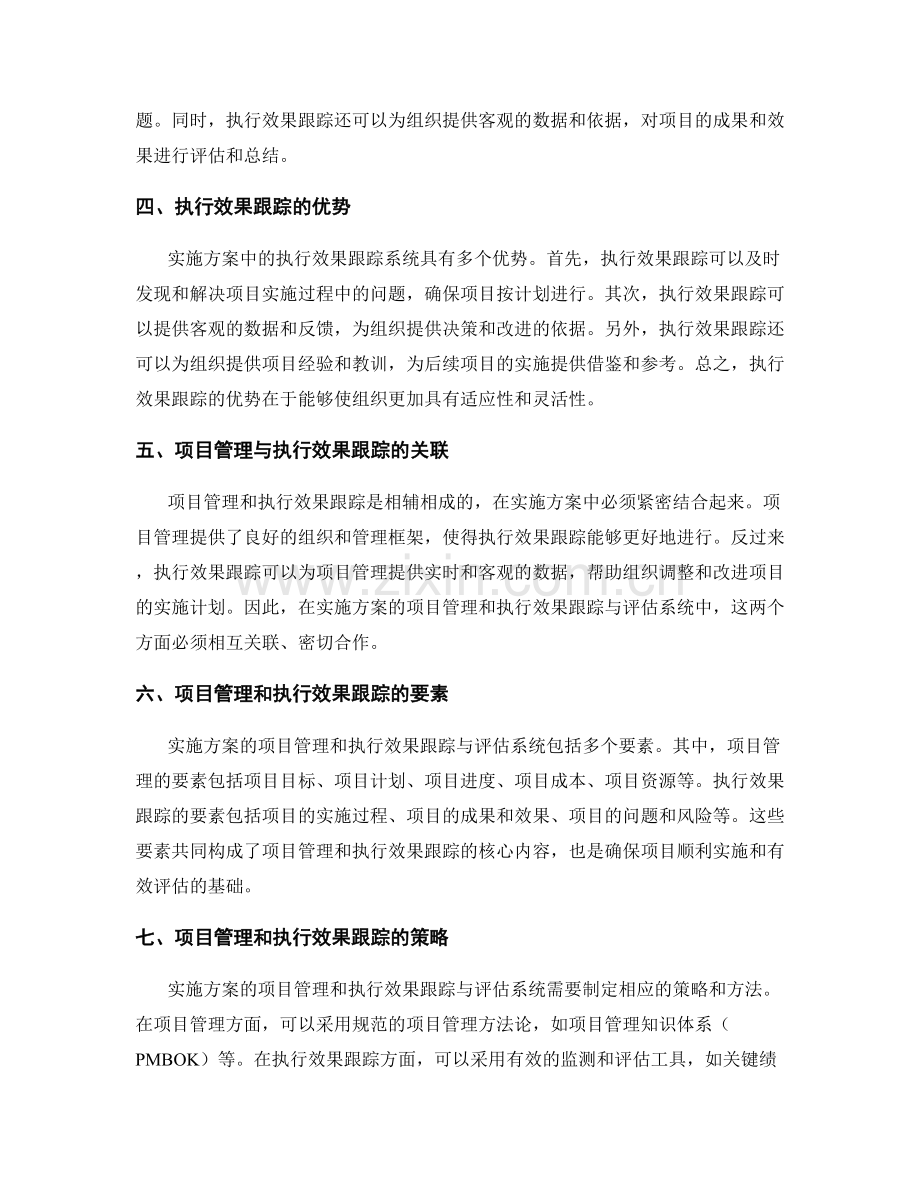 实施方案的项目管理和执行效果跟踪与评估系统.docx_第2页