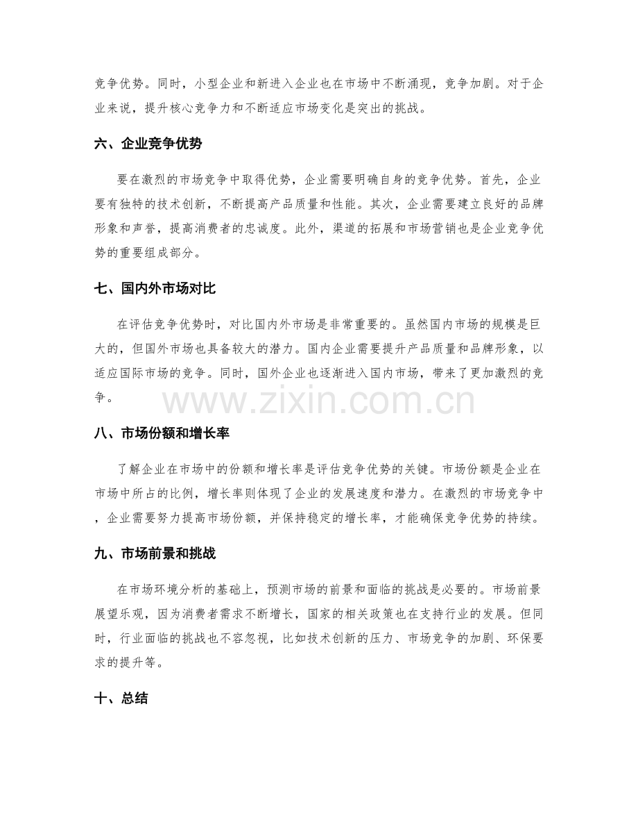 市场环境分析与竞争优势报告.docx_第2页