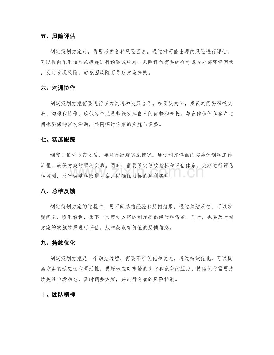 制定策划方案的要点与方法论.docx_第2页