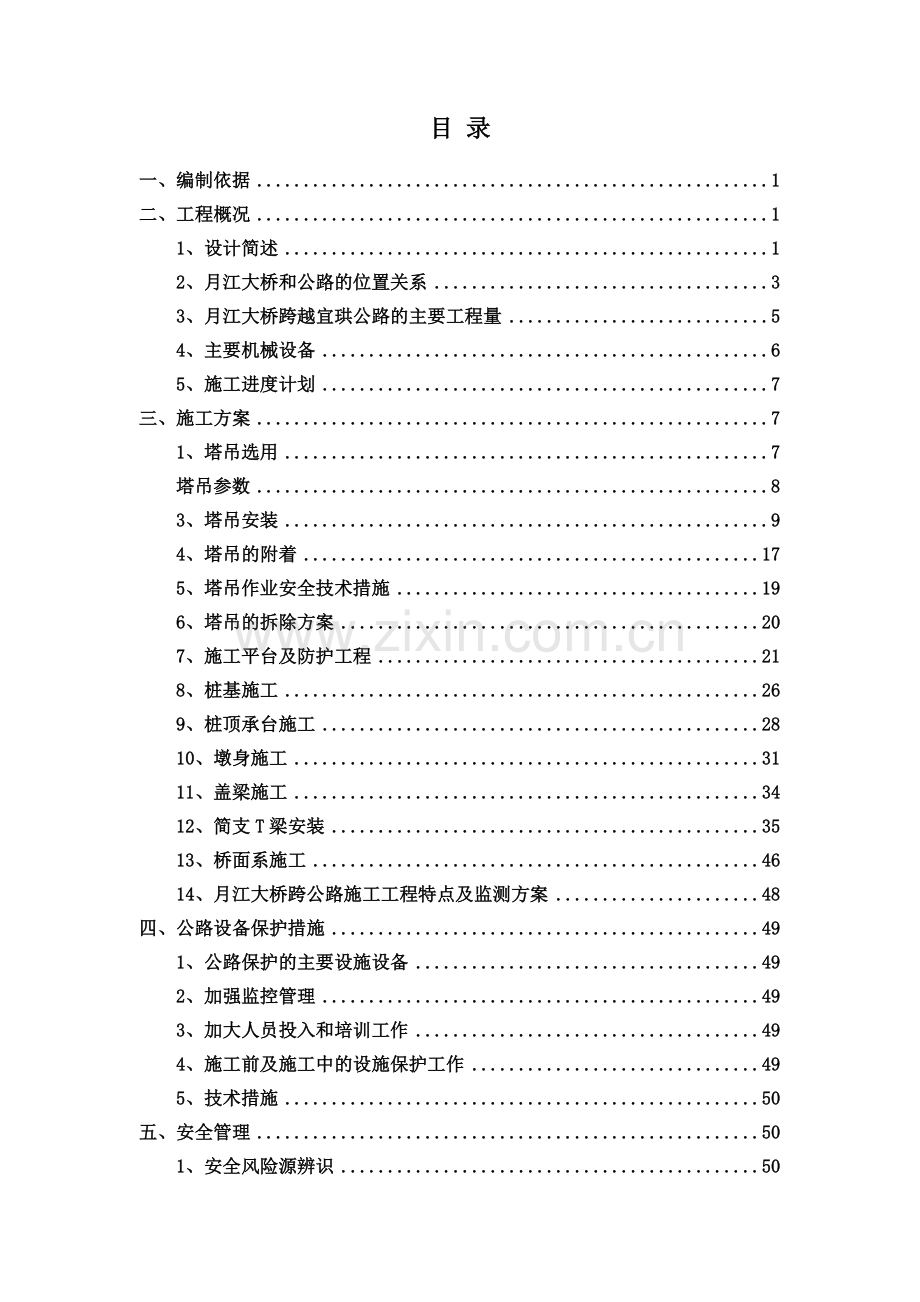 公路跨线桥专项施工方案.doc_第3页