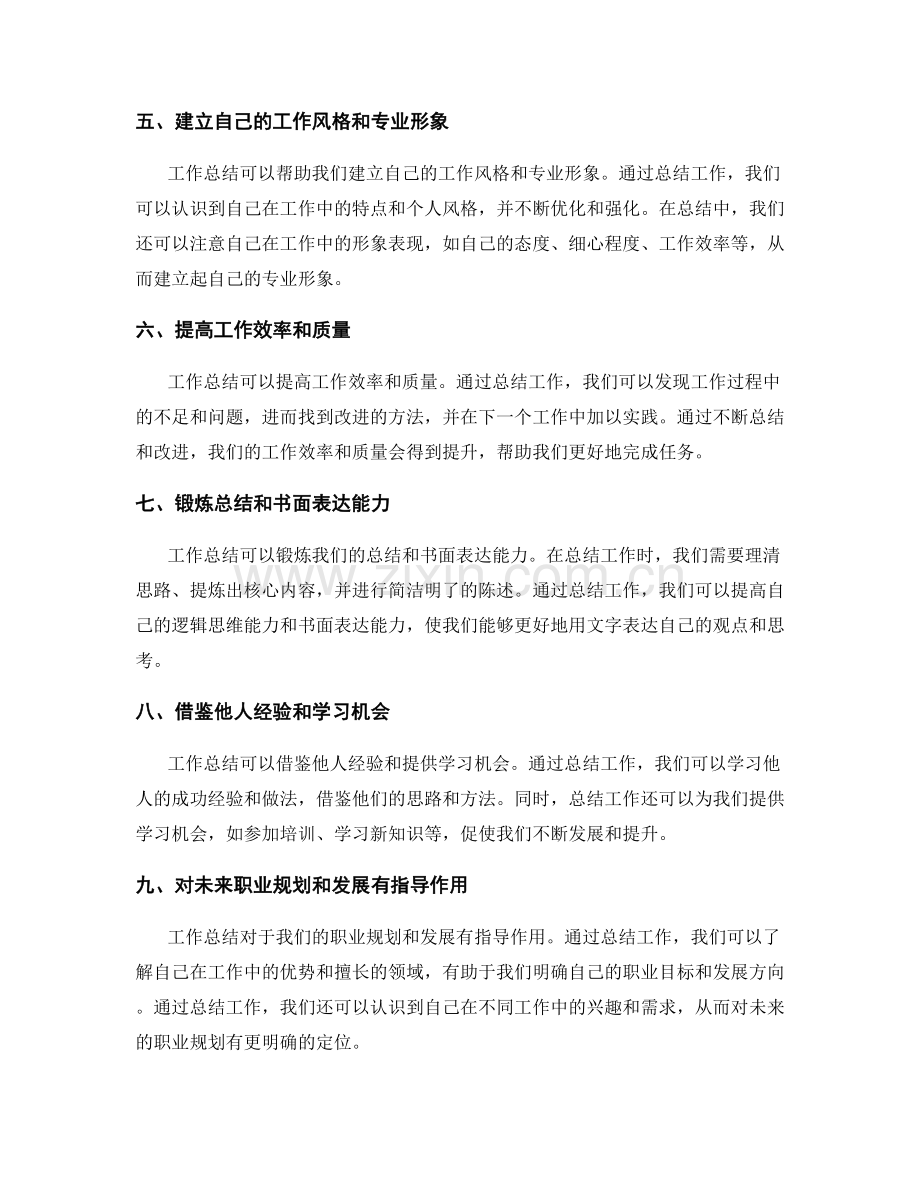 工作总结的重要程度及其对个人发展的影响.docx_第2页