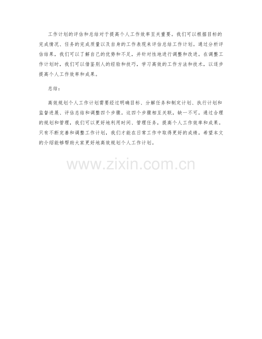 高效规划个人工作计划的四个步骤.docx_第2页