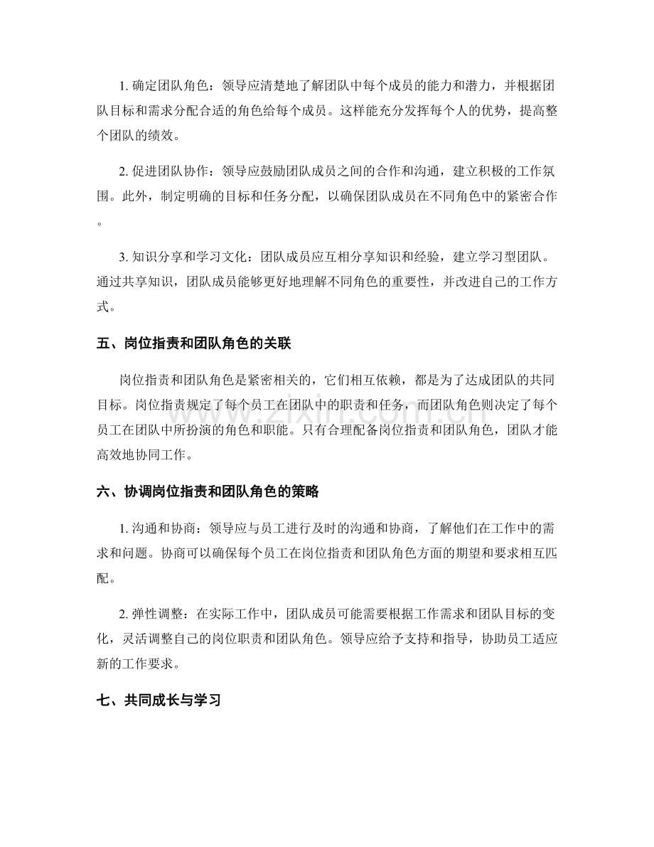 岗位职责与团队角色的管理策略.docx_第2页