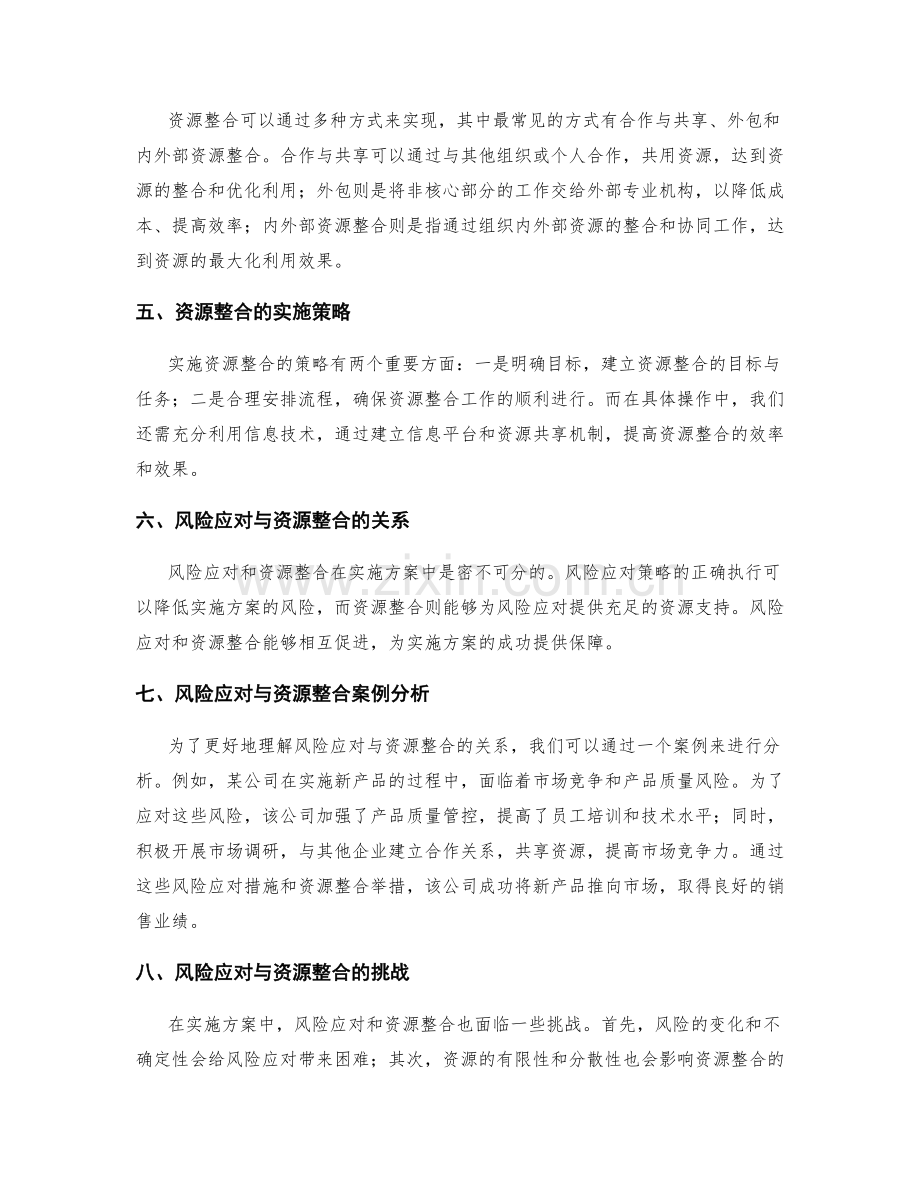 实施方案中的风险应对与资源整合.docx_第2页