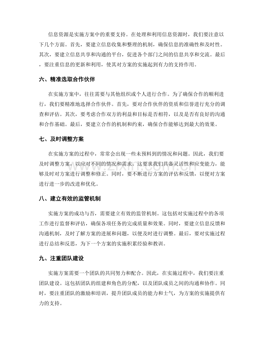 实施方案中的资源管理与利用技巧.docx_第2页