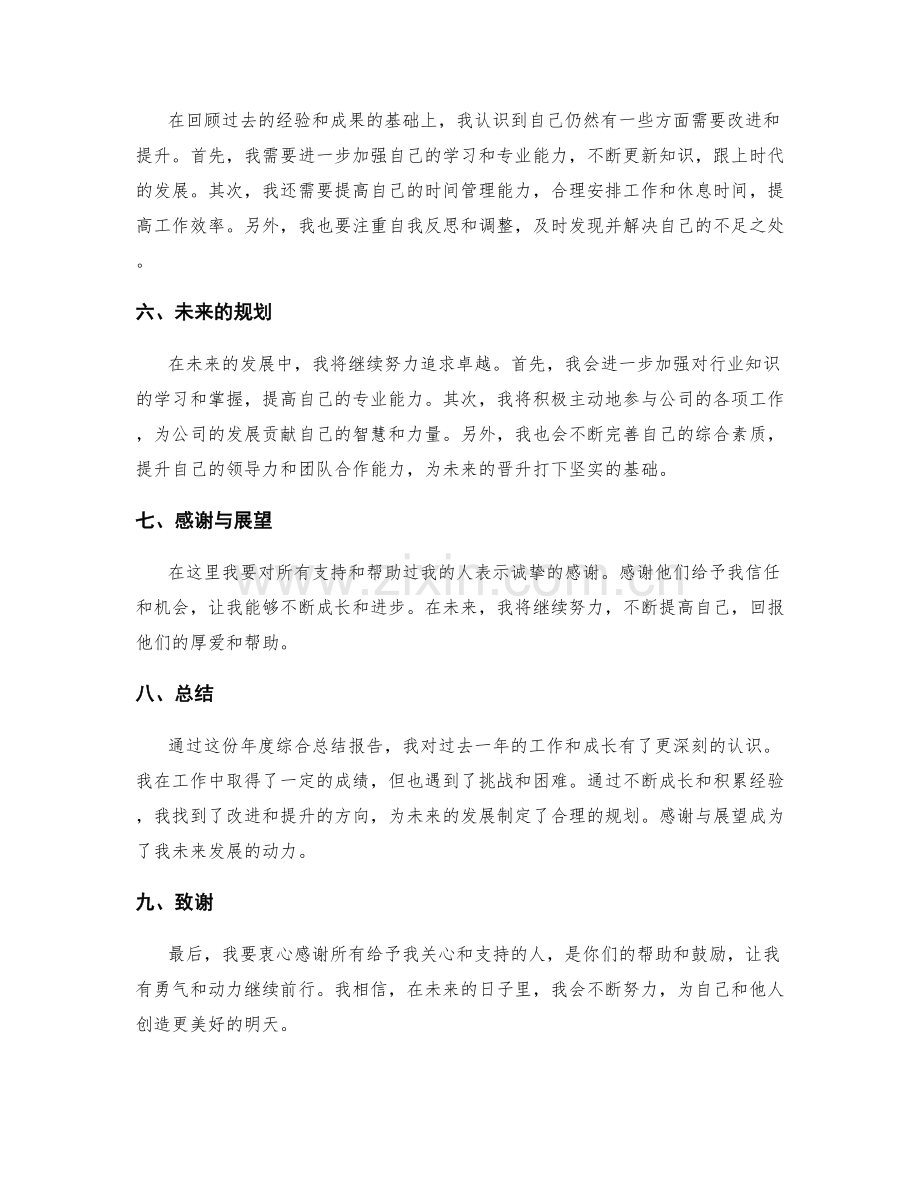 年度综合总结报告.docx_第2页